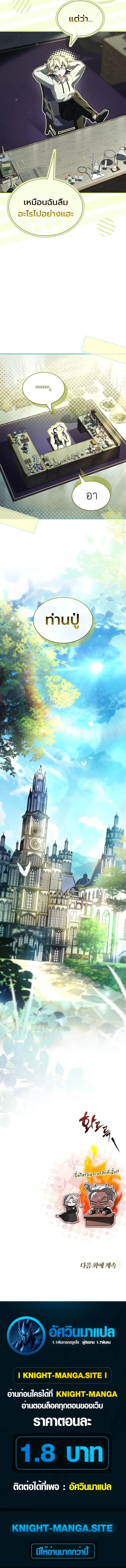 To Hell with Being Heir, I’m going to Heal ช่างหัวตำแหน่งทายาทสิฉันจะไปเป็นฮีลเลอร์ ตอนที่ 2 หน้า 36