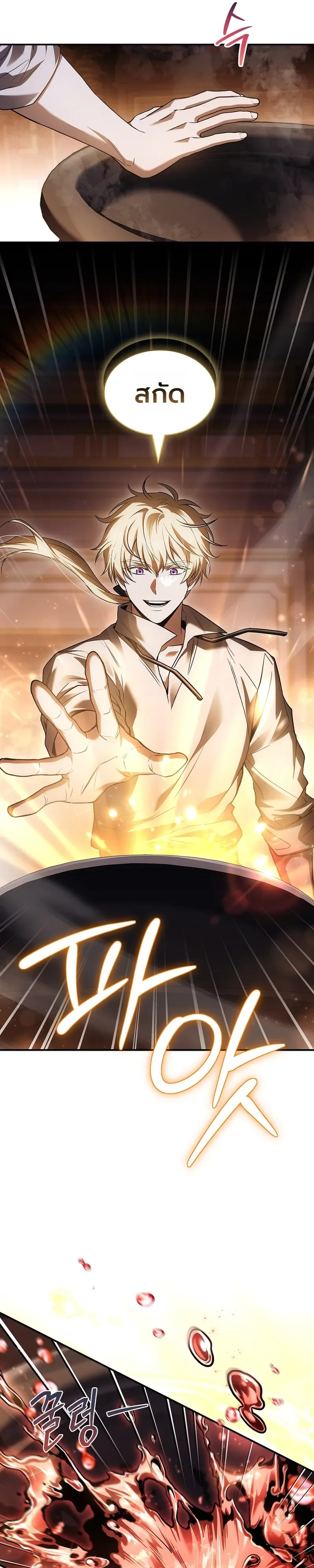 To Hell with Being Heir, I’m going to Heal ช่างหัวตำแหน่งทายาทสิฉันจะไปเป็นฮีลเลอร์ ตอนที่ 2 หน้า 6