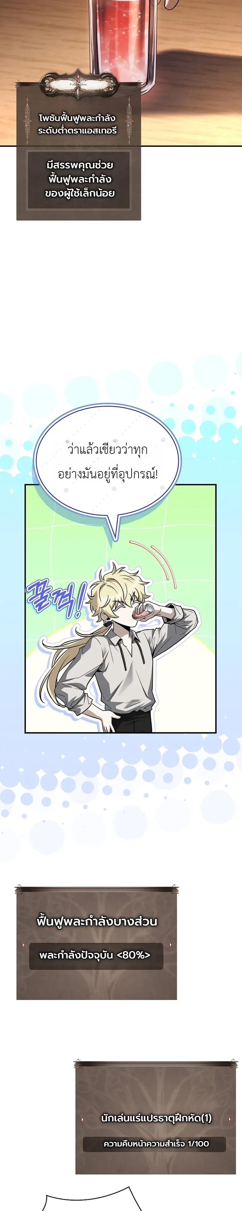 To Hell with Being Heir, I’m going to Heal ช่างหัวตำแหน่งทายาทสิฉันจะไปเป็นฮีลเลอร์ ตอนที่ 2 หน้า 8