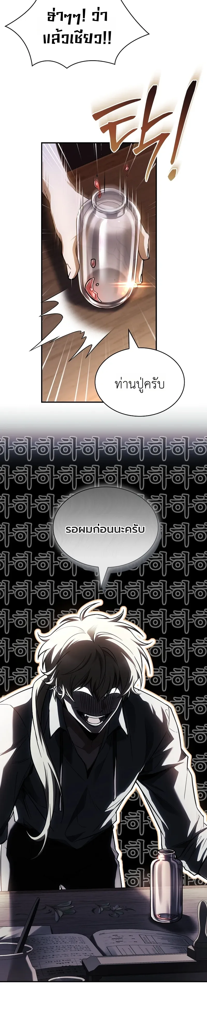 To Hell with Being Heir, I’m going to Heal ช่างหัวตำแหน่งทายาทสิฉันจะไปเป็นฮีลเลอร์ ตอนที่ 2 หน้า 9
