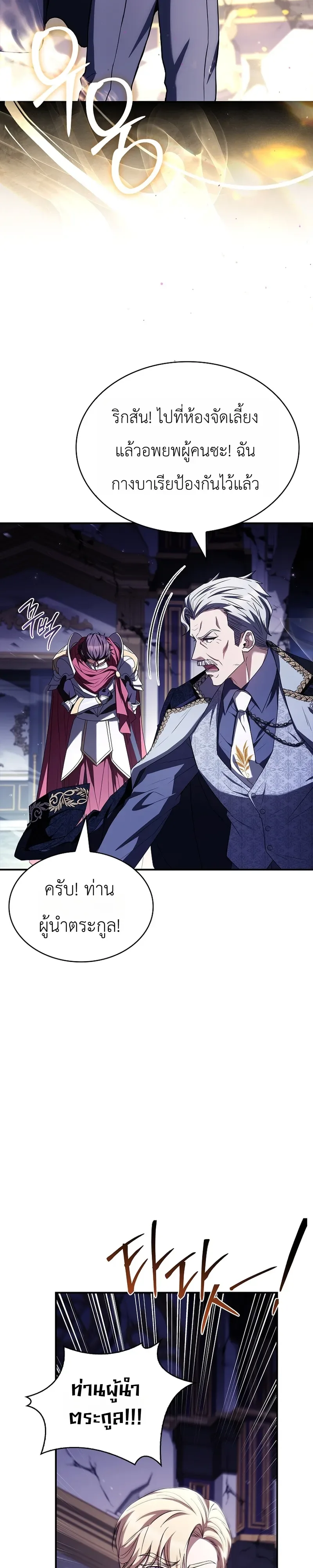 To Hell with Being Heir, I’m going to Heal ช่างหัวตำแหน่งทายาทสิฉันจะไปเป็นฮีลเลอร์ ตอนที่ 20 หน้า 13