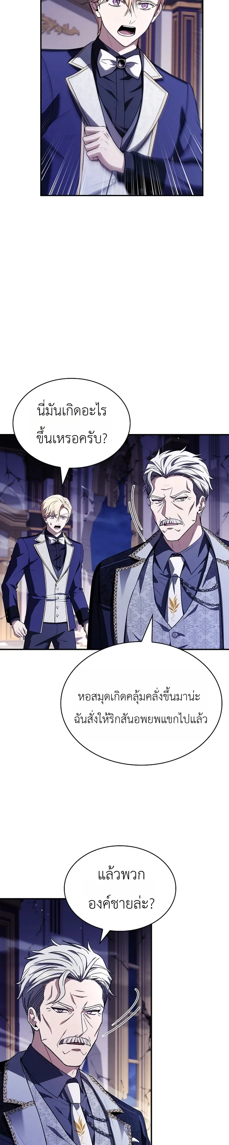 To Hell with Being Heir, I’m going to Heal ช่างหัวตำแหน่งทายาทสิฉันจะไปเป็นฮีลเลอร์ ตอนที่ 20 หน้า 14