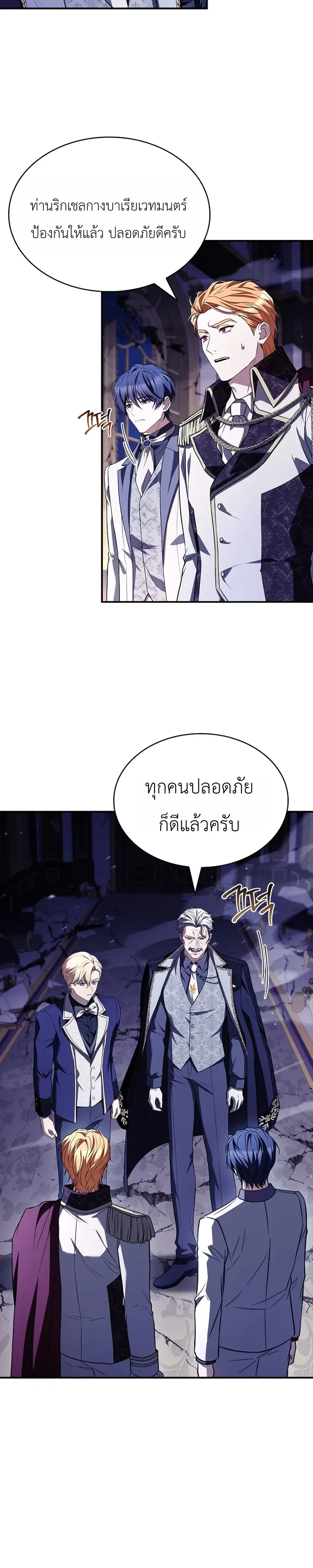 To Hell with Being Heir, I’m going to Heal ช่างหัวตำแหน่งทายาทสิฉันจะไปเป็นฮีลเลอร์ ตอนที่ 20 หน้า 15