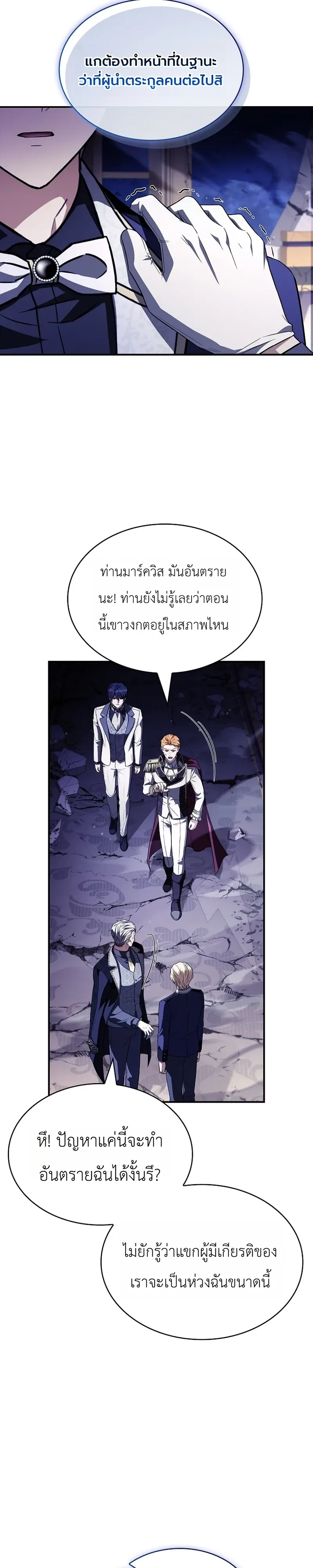 To Hell with Being Heir, I’m going to Heal ช่างหัวตำแหน่งทายาทสิฉันจะไปเป็นฮีลเลอร์ ตอนที่ 20 หน้า 18
