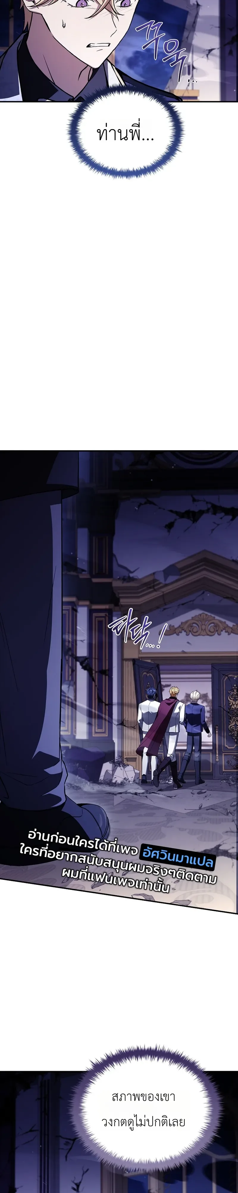 To Hell with Being Heir, I’m going to Heal ช่างหัวตำแหน่งทายาทสิฉันจะไปเป็นฮีลเลอร์ ตอนที่ 20 หน้า 20