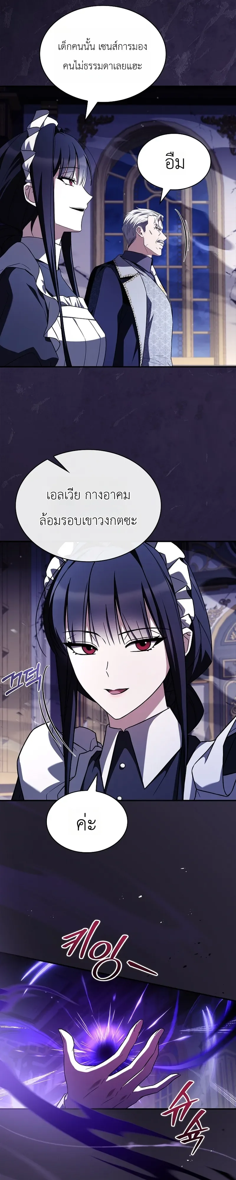 To Hell with Being Heir, I’m going to Heal ช่างหัวตำแหน่งทายาทสิฉันจะไปเป็นฮีลเลอร์ ตอนที่ 20 หน้า 27