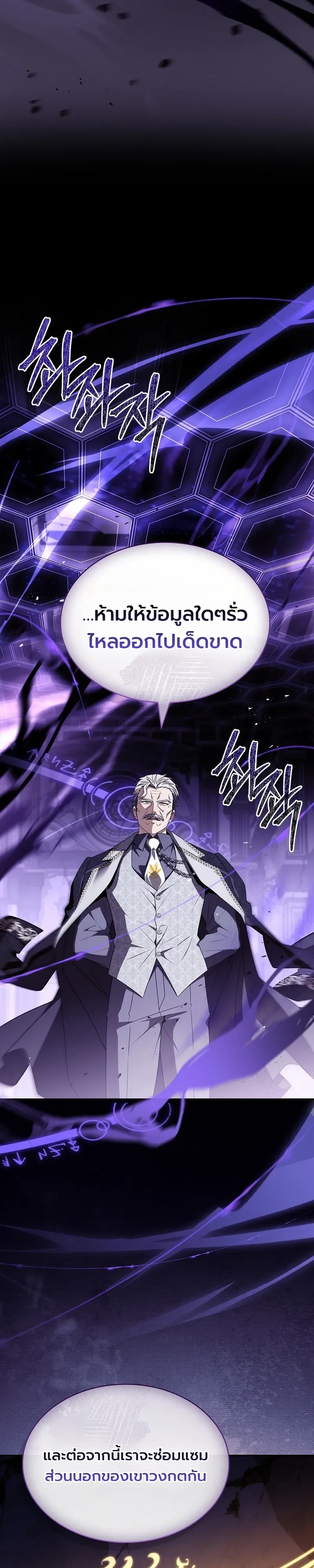 To Hell with Being Heir, I’m going to Heal ช่างหัวตำแหน่งทายาทสิฉันจะไปเป็นฮีลเลอร์ ตอนที่ 20 หน้า 28
