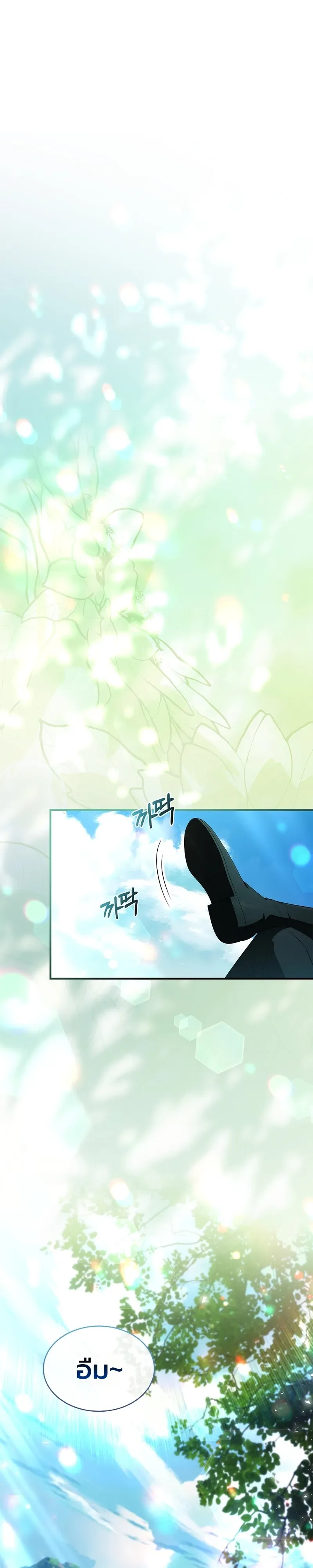 To Hell with Being Heir, I’m going to Heal ช่างหัวตำแหน่งทายาทสิฉันจะไปเป็นฮีลเลอร์ ตอนที่ 20 หน้า 30