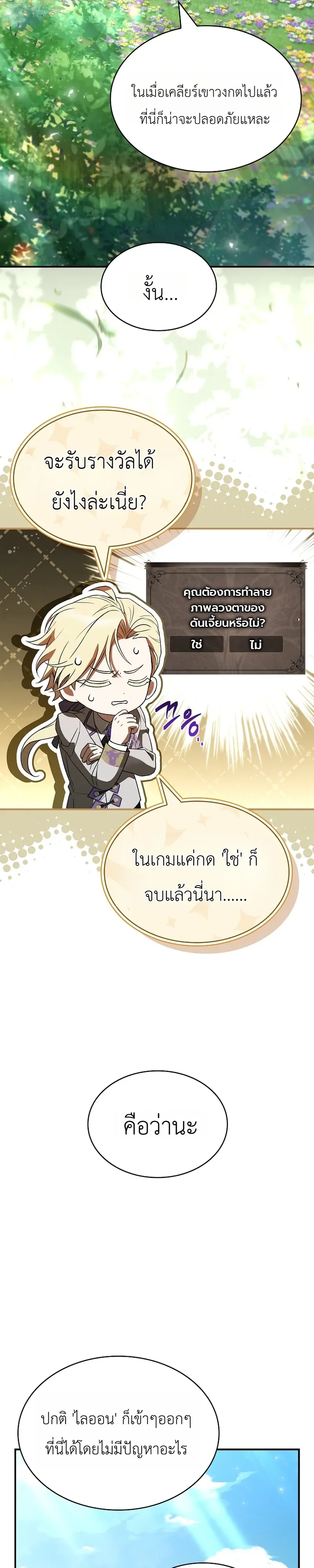 To Hell with Being Heir, I’m going to Heal ช่างหัวตำแหน่งทายาทสิฉันจะไปเป็นฮีลเลอร์ ตอนที่ 20 หน้า 34