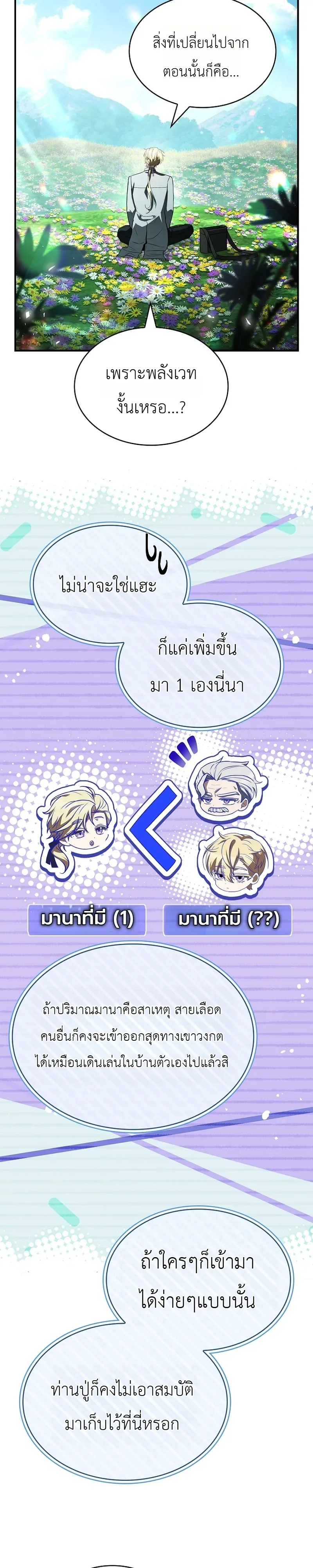 To Hell with Being Heir, I’m going to Heal ช่างหัวตำแหน่งทายาทสิฉันจะไปเป็นฮีลเลอร์ ตอนที่ 20 หน้า 35