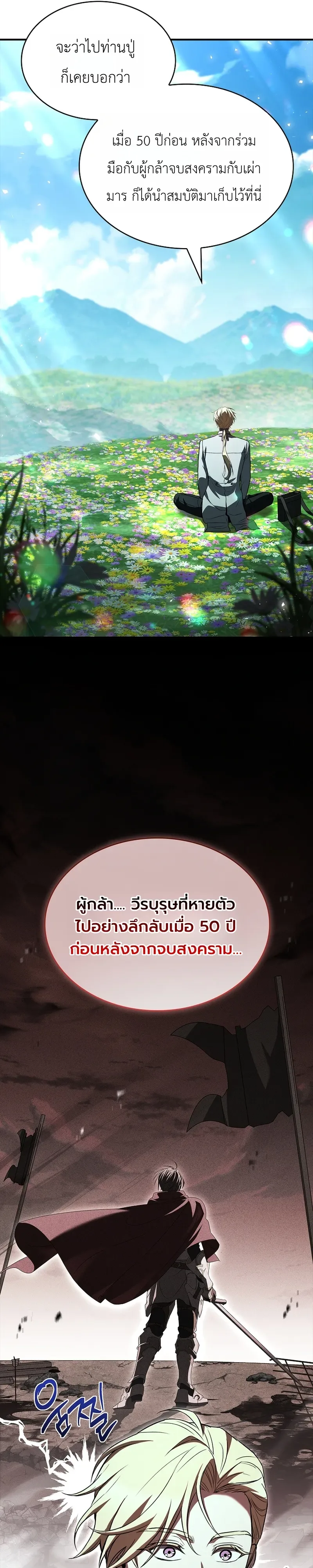 To Hell with Being Heir, I’m going to Heal ช่างหัวตำแหน่งทายาทสิฉันจะไปเป็นฮีลเลอร์ ตอนที่ 20 หน้า 37