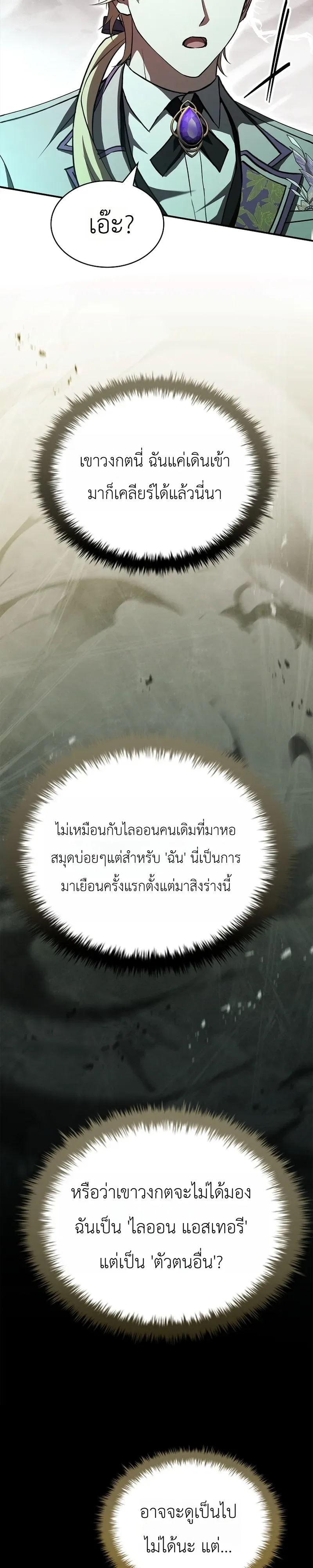 To Hell with Being Heir, I’m going to Heal ช่างหัวตำแหน่งทายาทสิฉันจะไปเป็นฮีลเลอร์ ตอนที่ 20 หน้า 38