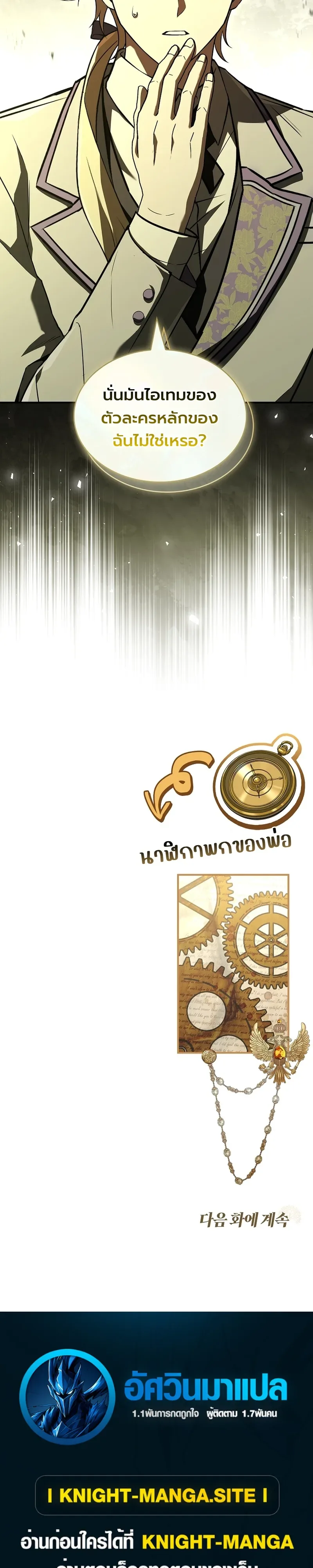 To Hell with Being Heir, I’m going to Heal ช่างหัวตำแหน่งทายาทสิฉันจะไปเป็นฮีลเลอร์ ตอนที่ 20 หน้า 40