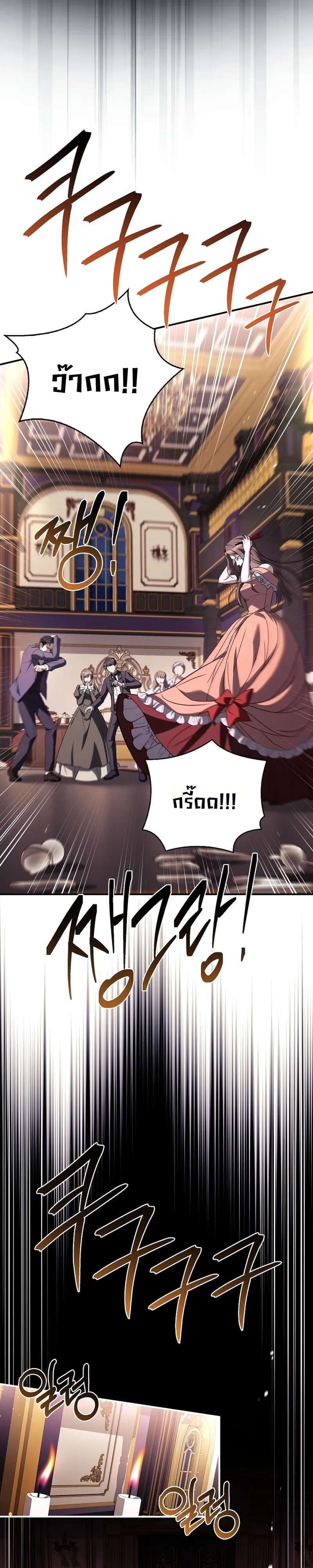 To Hell with Being Heir, I’m going to Heal ช่างหัวตำแหน่งทายาทสิฉันจะไปเป็นฮีลเลอร์ ตอนที่ 20 หน้า 7