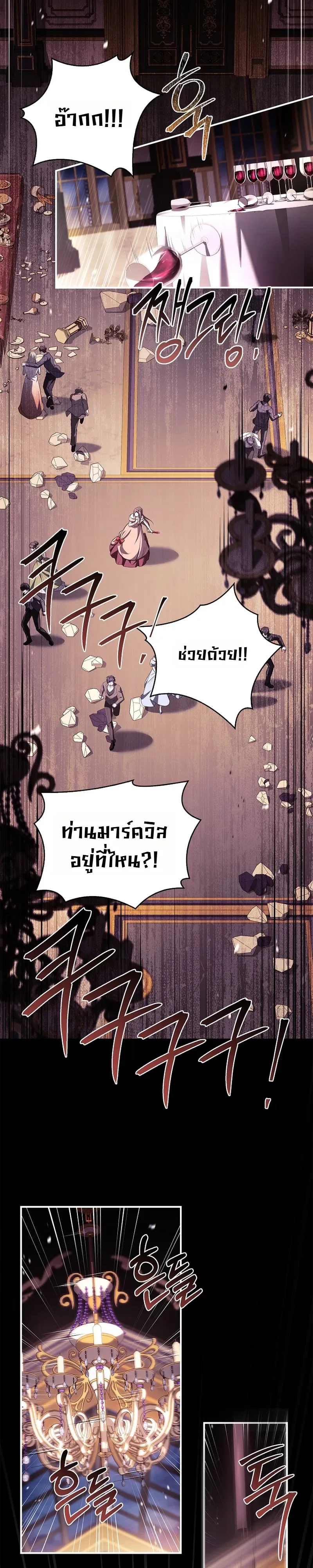 To Hell with Being Heir, I’m going to Heal ช่างหัวตำแหน่งทายาทสิฉันจะไปเป็นฮีลเลอร์ ตอนที่ 20 หน้า 8
