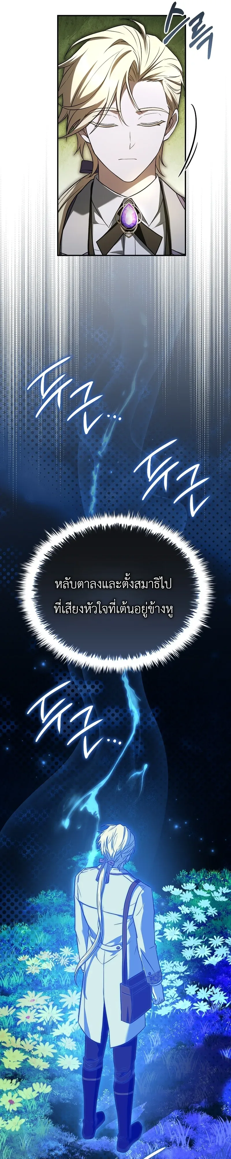 To Hell with Being Heir, I’m going to Heal ช่างหัวตำแหน่งทายาทสิฉันจะไปเป็นฮีลเลอร์ ตอนที่ 21 หน้า 10