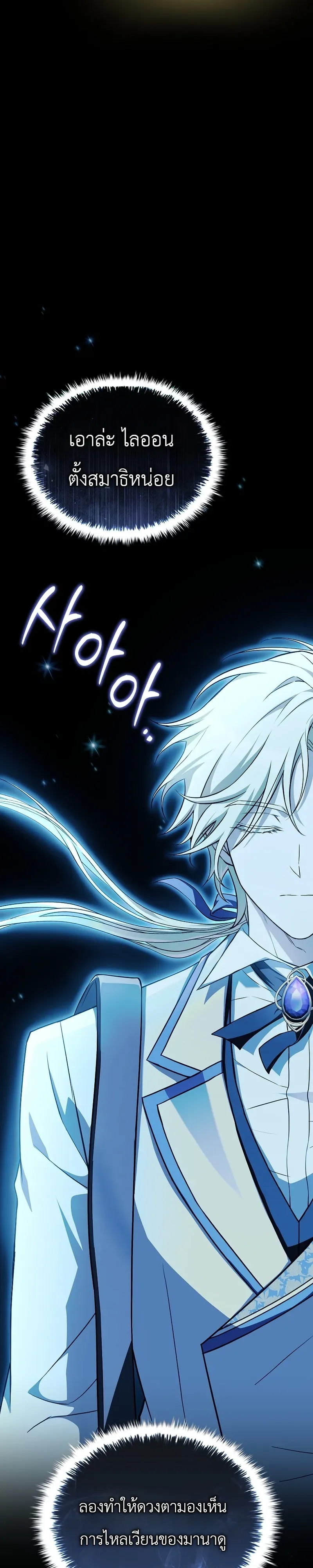 To Hell with Being Heir, I’m going to Heal ช่างหัวตำแหน่งทายาทสิฉันจะไปเป็นฮีลเลอร์ ตอนที่ 21 หน้า 12