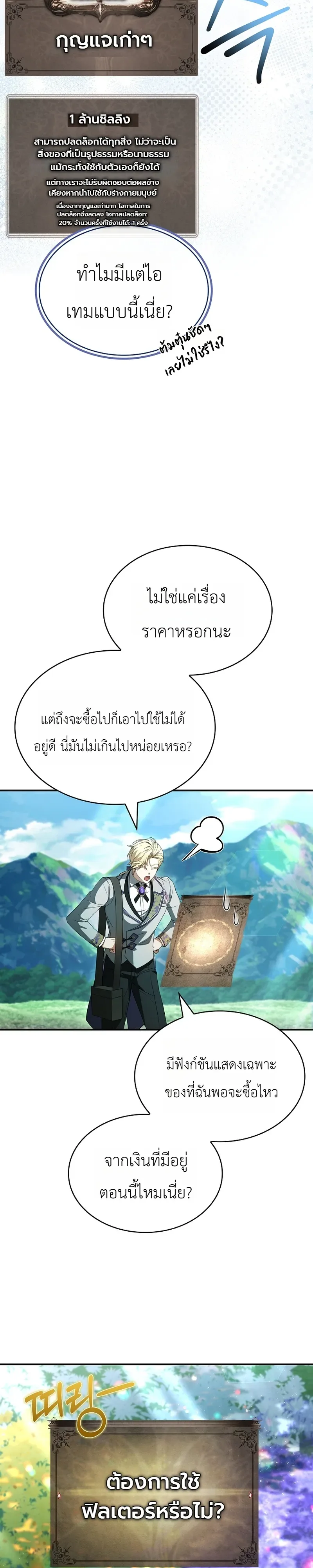 To Hell with Being Heir, I’m going to Heal ช่างหัวตำแหน่งทายาทสิฉันจะไปเป็นฮีลเลอร์ ตอนที่ 21 หน้า 21