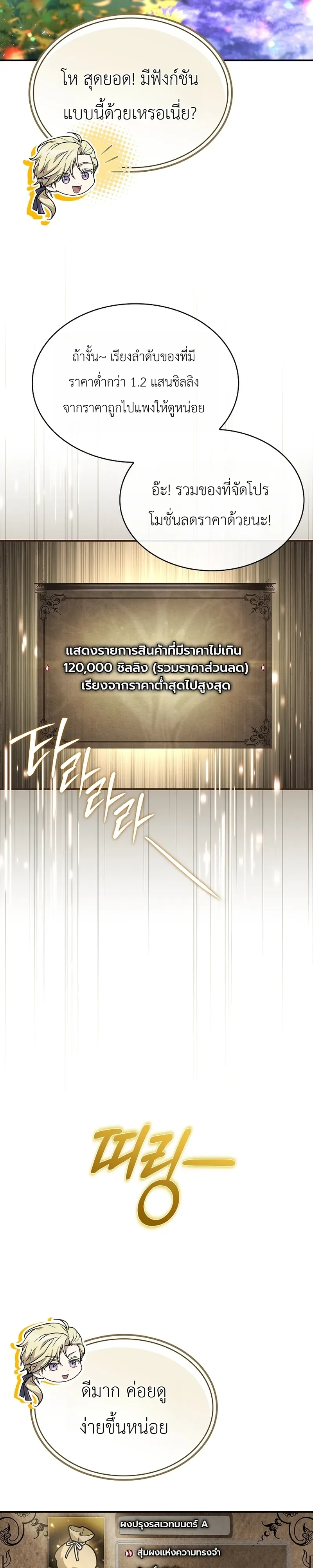 To Hell with Being Heir, I’m going to Heal ช่างหัวตำแหน่งทายาทสิฉันจะไปเป็นฮีลเลอร์ ตอนที่ 21 หน้า 22