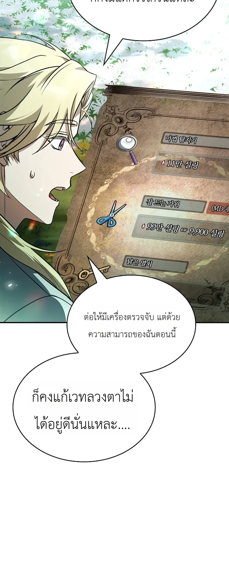 To Hell with Being Heir, I’m going to Heal ช่างหัวตำแหน่งทายาทสิฉันจะไปเป็นฮีลเลอร์ ตอนที่ 21 หน้า 24