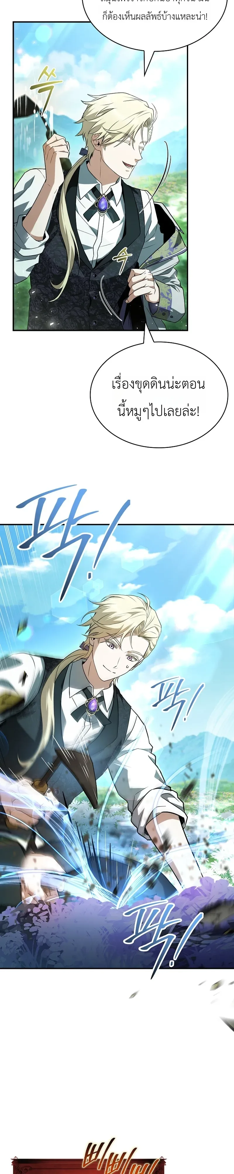To Hell with Being Heir, I’m going to Heal ช่างหัวตำแหน่งทายาทสิฉันจะไปเป็นฮีลเลอร์ ตอนที่ 21 หน้า 27