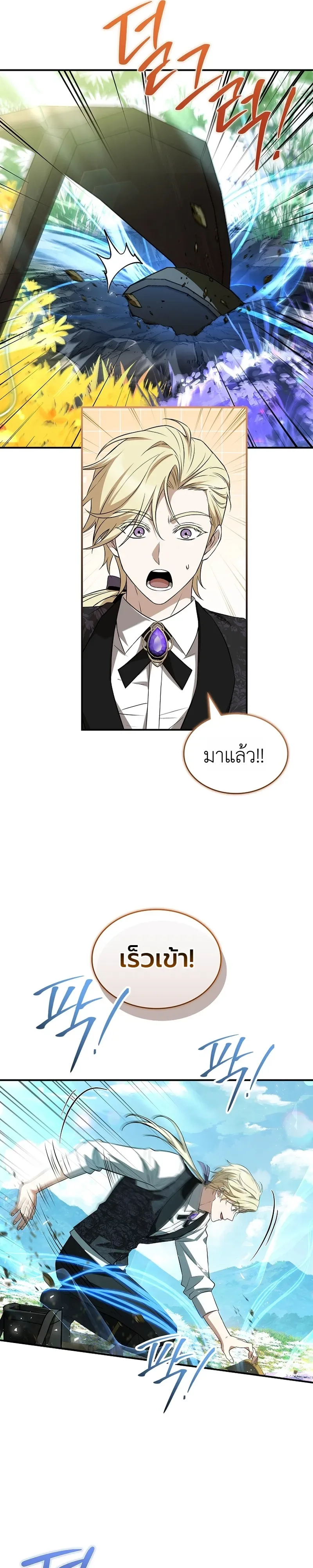 To Hell with Being Heir, I’m going to Heal ช่างหัวตำแหน่งทายาทสิฉันจะไปเป็นฮีลเลอร์ ตอนที่ 21 หน้า 30