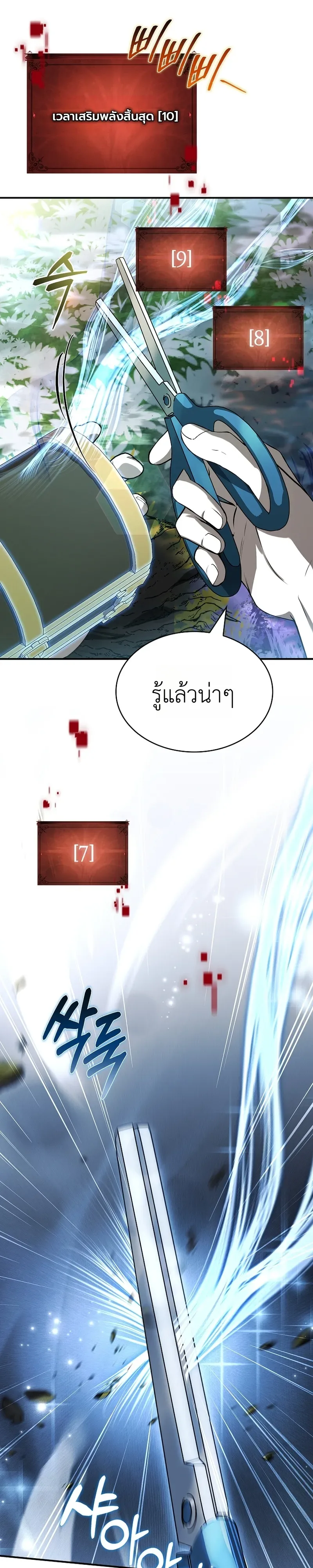 To Hell with Being Heir, I’m going to Heal ช่างหัวตำแหน่งทายาทสิฉันจะไปเป็นฮีลเลอร์ ตอนที่ 21 หน้า 32
