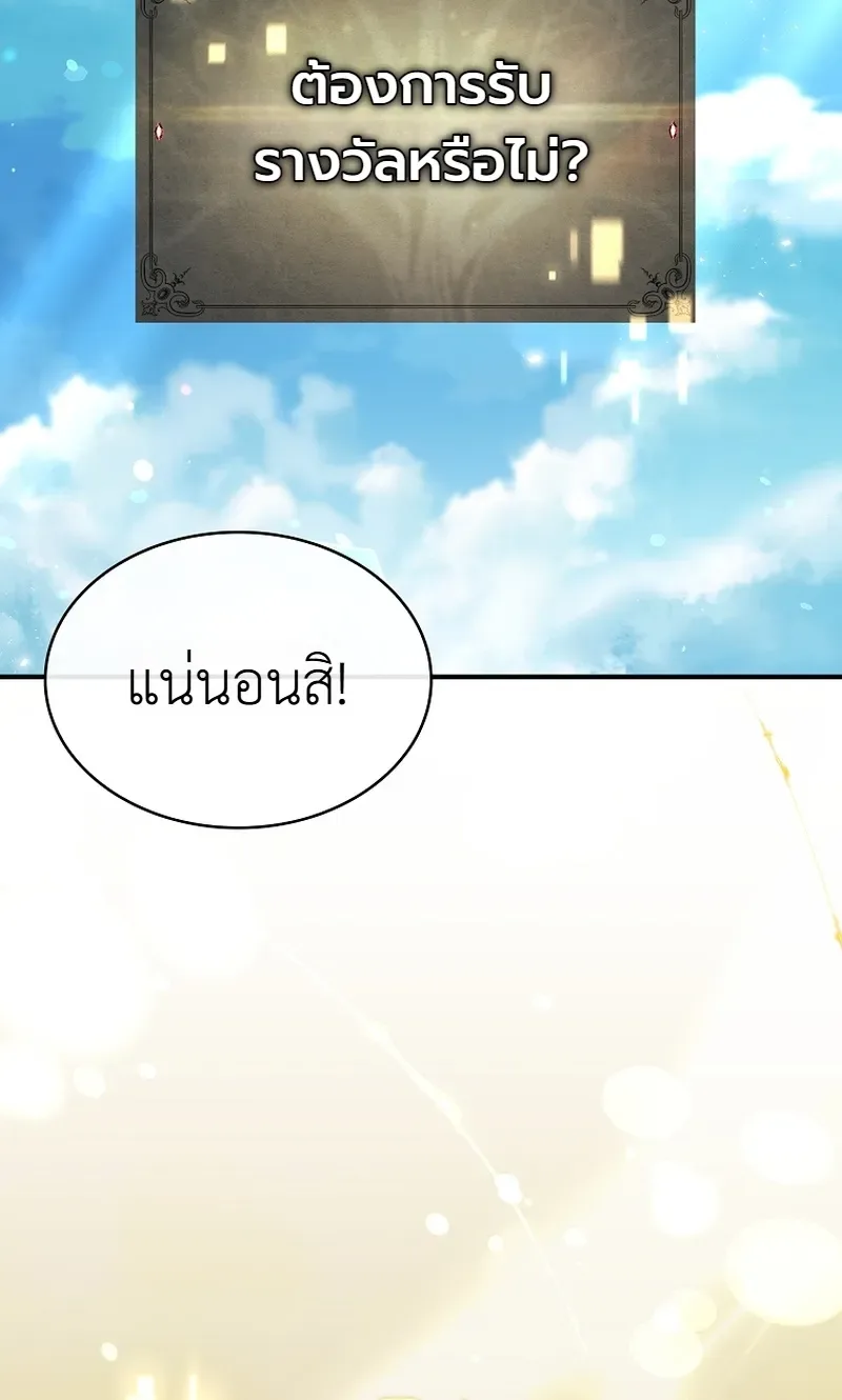 To Hell with Being Heir, I’m going to Heal ช่างหัวตำแหน่งทายาทสิฉันจะไปเป็นฮีลเลอร์ ตอนที่ 21 หน้า 34