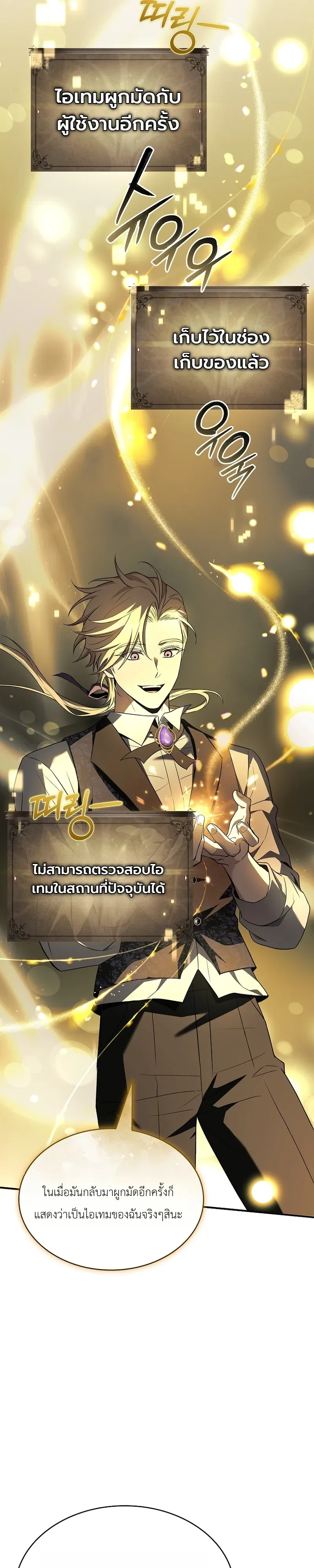To Hell with Being Heir, I’m going to Heal ช่างหัวตำแหน่งทายาทสิฉันจะไปเป็นฮีลเลอร์ ตอนที่ 21 หน้า 35