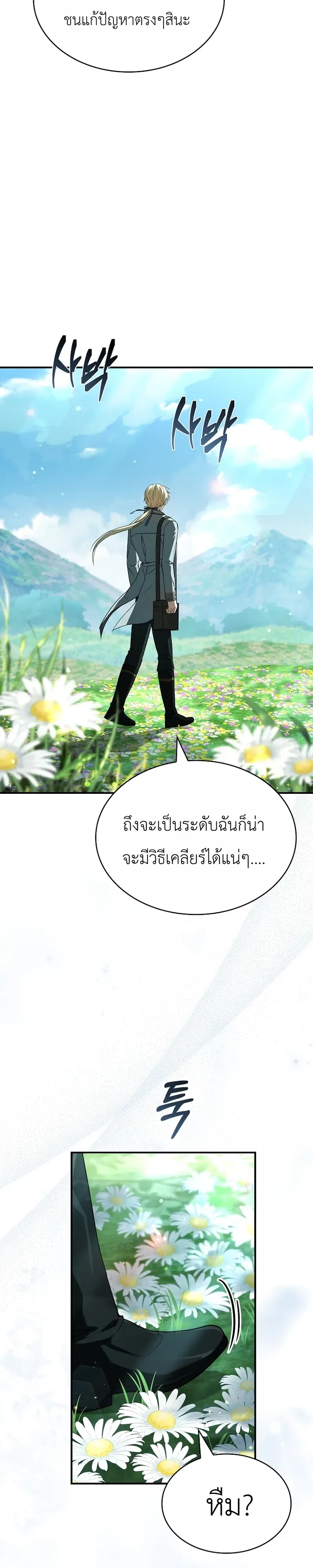To Hell with Being Heir, I’m going to Heal ช่างหัวตำแหน่งทายาทสิฉันจะไปเป็นฮีลเลอร์ ตอนที่ 21 หน้า 4