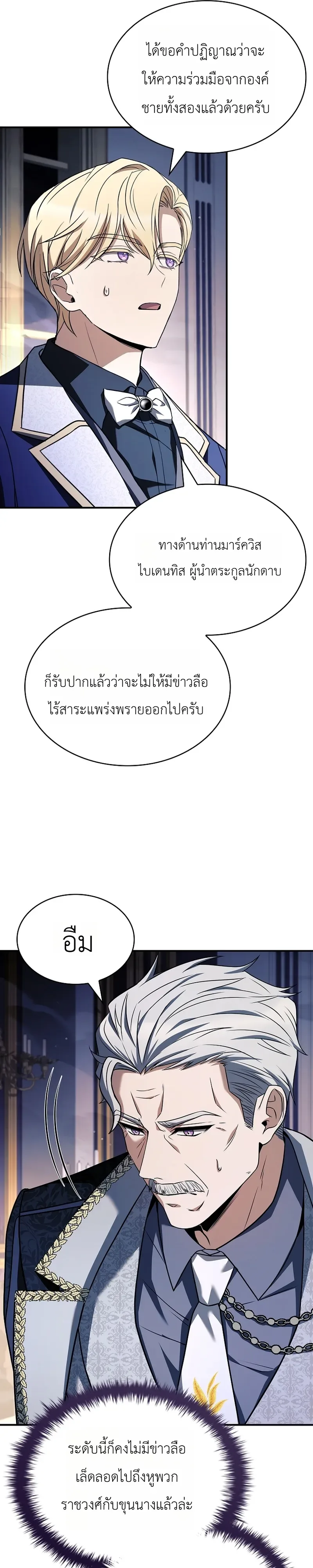 To Hell with Being Heir, I’m going to Heal ช่างหัวตำแหน่งทายาทสิฉันจะไปเป็นฮีลเลอร์ ตอนที่ 21 หน้า 40