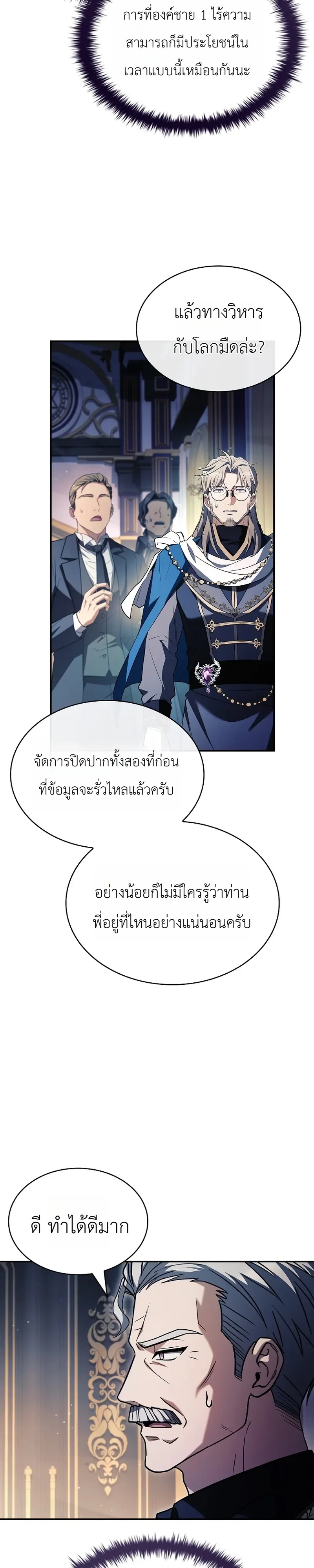 To Hell with Being Heir, I’m going to Heal ช่างหัวตำแหน่งทายาทสิฉันจะไปเป็นฮีลเลอร์ ตอนที่ 21 หน้า 41
