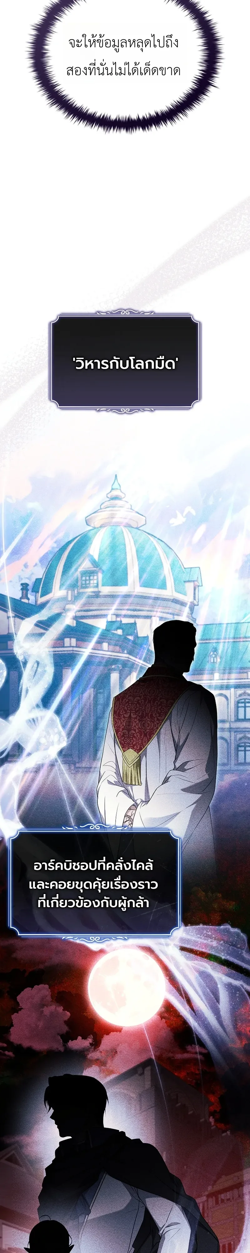 To Hell with Being Heir, I’m going to Heal ช่างหัวตำแหน่งทายาทสิฉันจะไปเป็นฮีลเลอร์ ตอนที่ 21 หน้า 42