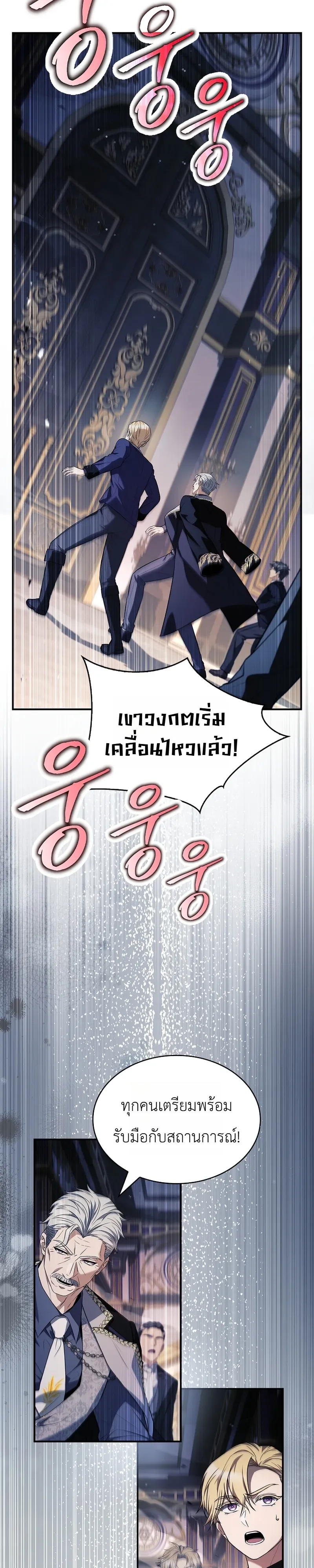 To Hell with Being Heir, I’m going to Heal ช่างหัวตำแหน่งทายาทสิฉันจะไปเป็นฮีลเลอร์ ตอนที่ 21 หน้า 47