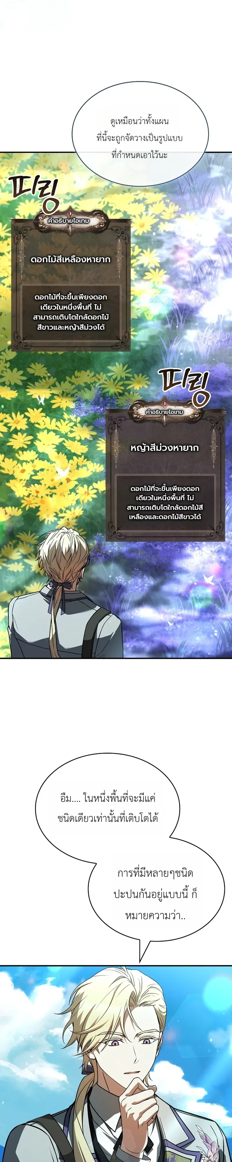 To Hell with Being Heir, I’m going to Heal ช่างหัวตำแหน่งทายาทสิฉันจะไปเป็นฮีลเลอร์ ตอนที่ 21 หน้า 6