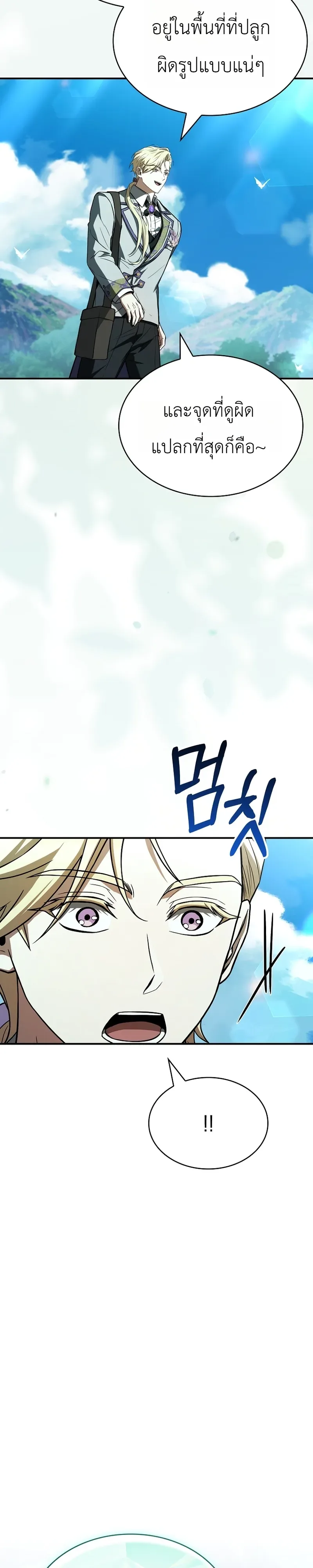 To Hell with Being Heir, I’m going to Heal ช่างหัวตำแหน่งทายาทสิฉันจะไปเป็นฮีลเลอร์ ตอนที่ 21 หน้า 8