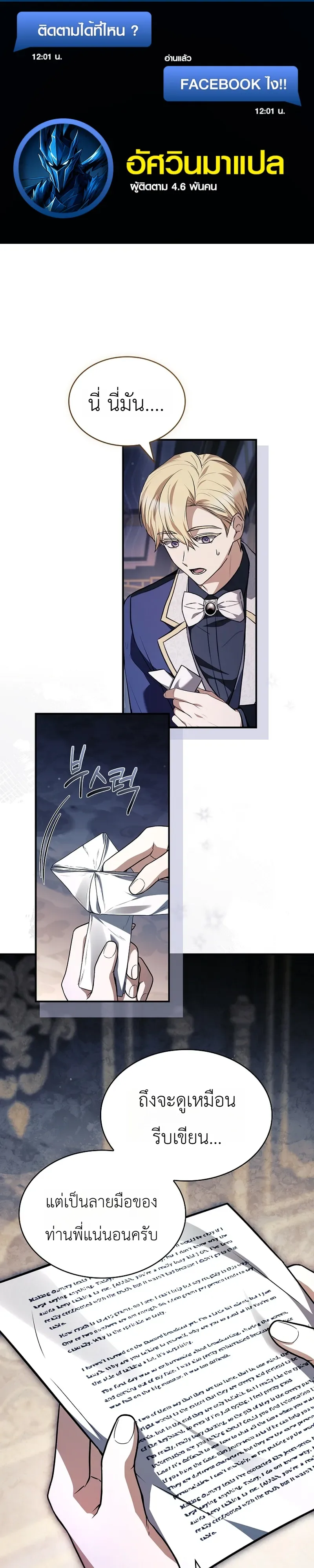 To Hell with Being Heir, I’m going to Heal ช่างหัวตำแหน่งทายาทสิฉันจะไปเป็นฮีลเลอร์ ตอนที่ 22 หน้า 1