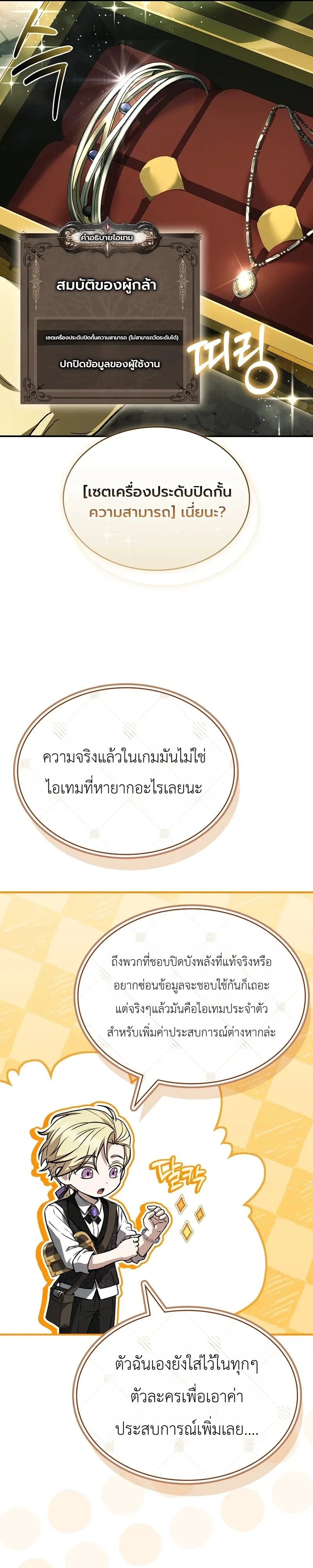 To Hell with Being Heir, I’m going to Heal ช่างหัวตำแหน่งทายาทสิฉันจะไปเป็นฮีลเลอร์ ตอนที่ 22 หน้า 11