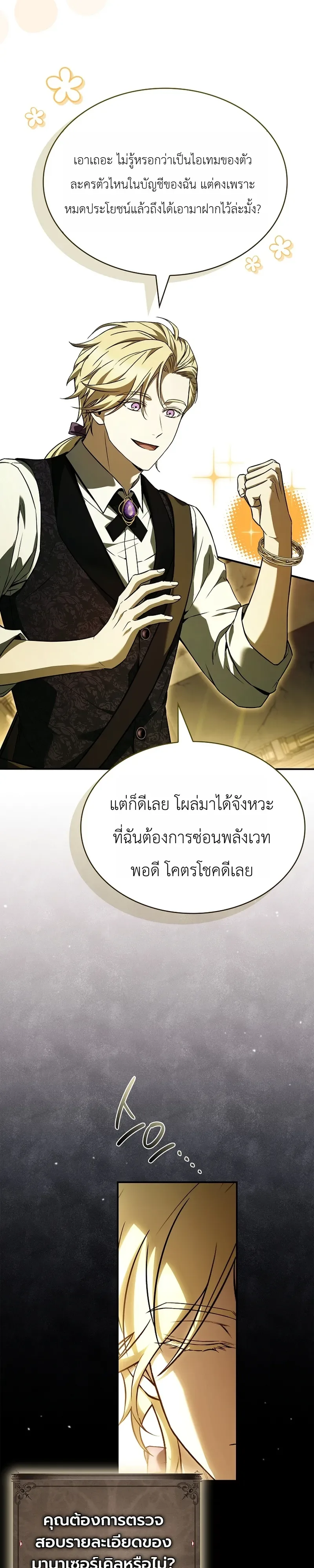 To Hell with Being Heir, I’m going to Heal ช่างหัวตำแหน่งทายาทสิฉันจะไปเป็นฮีลเลอร์ ตอนที่ 22 หน้า 12