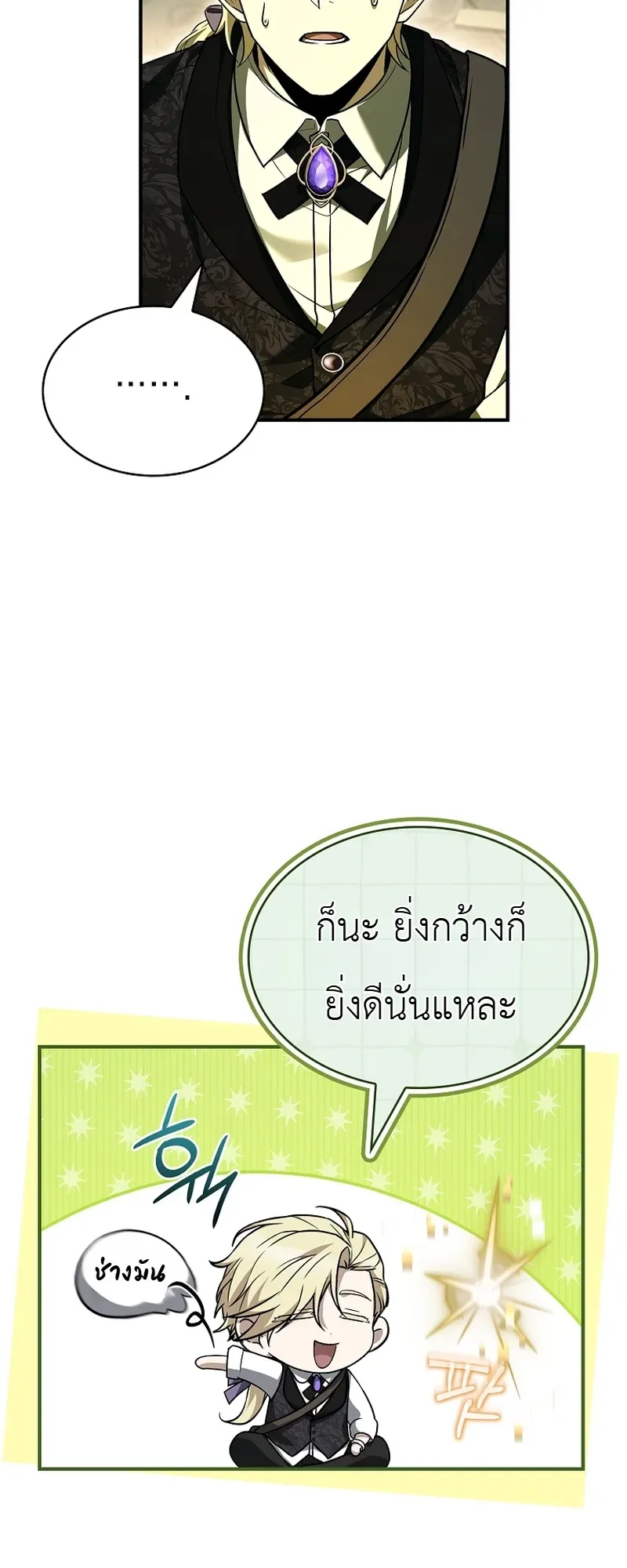 To Hell with Being Heir, I’m going to Heal ช่างหัวตำแหน่งทายาทสิฉันจะไปเป็นฮีลเลอร์ ตอนที่ 22 หน้า 15