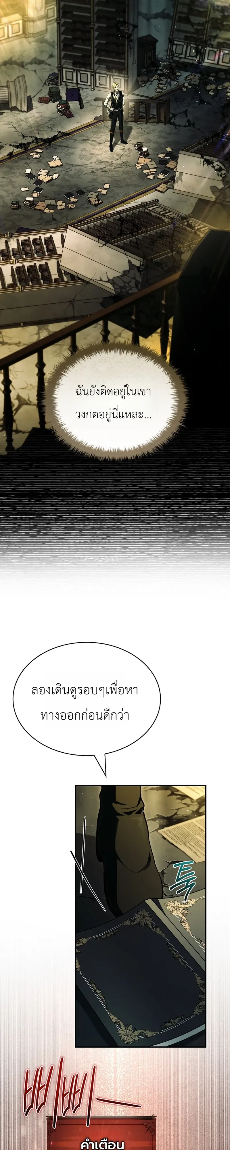 To Hell with Being Heir, I’m going to Heal ช่างหัวตำแหน่งทายาทสิฉันจะไปเป็นฮีลเลอร์ ตอนที่ 22 หน้า 17