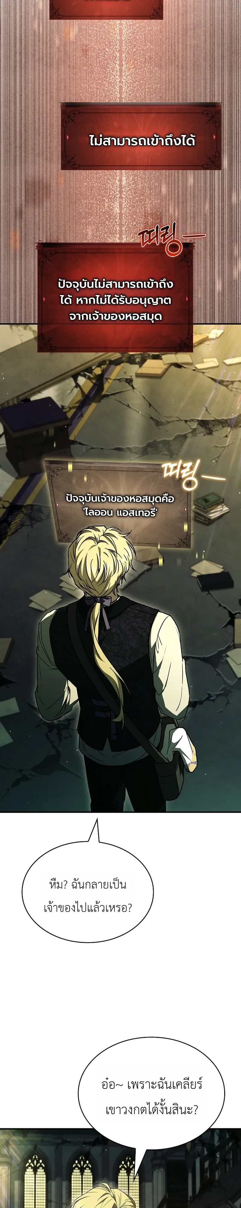To Hell with Being Heir, I’m going to Heal ช่างหัวตำแหน่งทายาทสิฉันจะไปเป็นฮีลเลอร์ ตอนที่ 22 หน้า 18