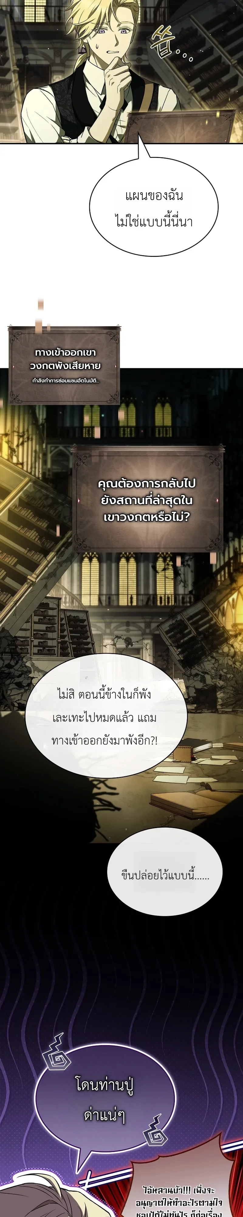 To Hell with Being Heir, I’m going to Heal ช่างหัวตำแหน่งทายาทสิฉันจะไปเป็นฮีลเลอร์ ตอนที่ 22 หน้า 19