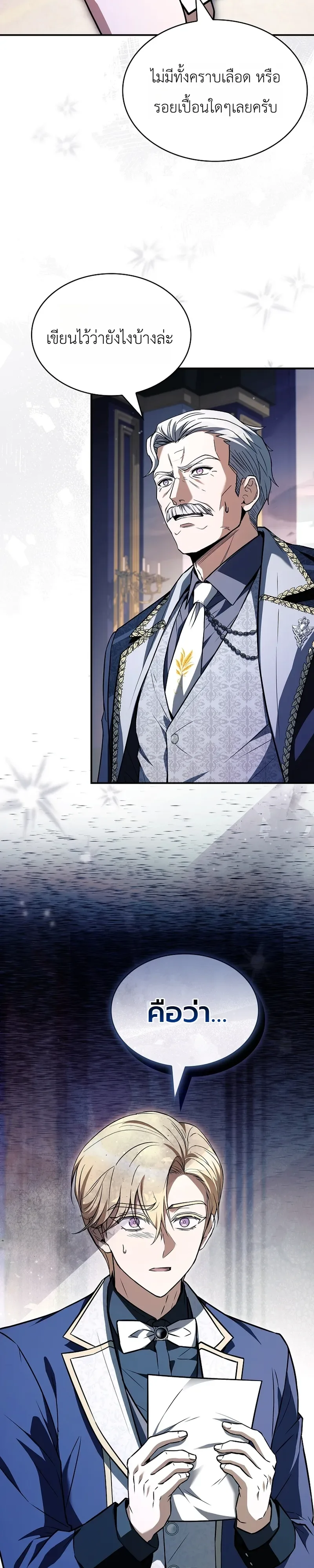 To Hell with Being Heir, I’m going to Heal ช่างหัวตำแหน่งทายาทสิฉันจะไปเป็นฮีลเลอร์ ตอนที่ 22 หน้า 2