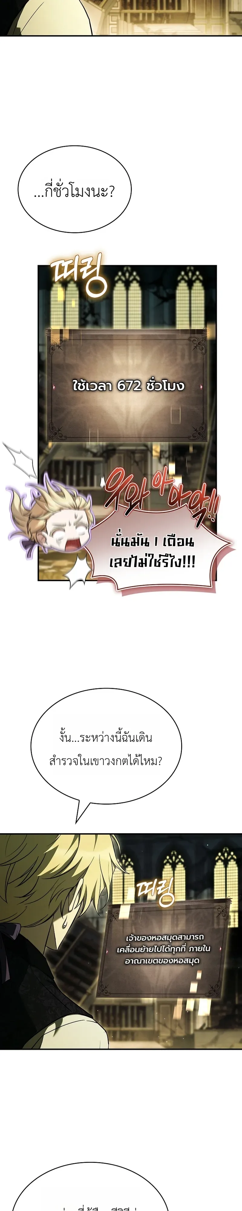 To Hell with Being Heir, I’m going to Heal ช่างหัวตำแหน่งทายาทสิฉันจะไปเป็นฮีลเลอร์ ตอนที่ 22 หน้า 23