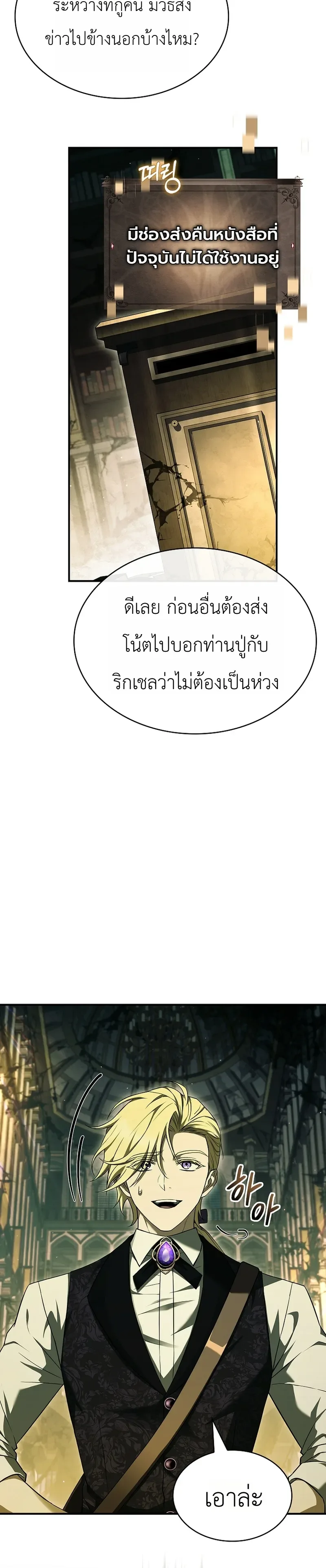 To Hell with Being Heir, I’m going to Heal ช่างหัวตำแหน่งทายาทสิฉันจะไปเป็นฮีลเลอร์ ตอนที่ 22 หน้า 24