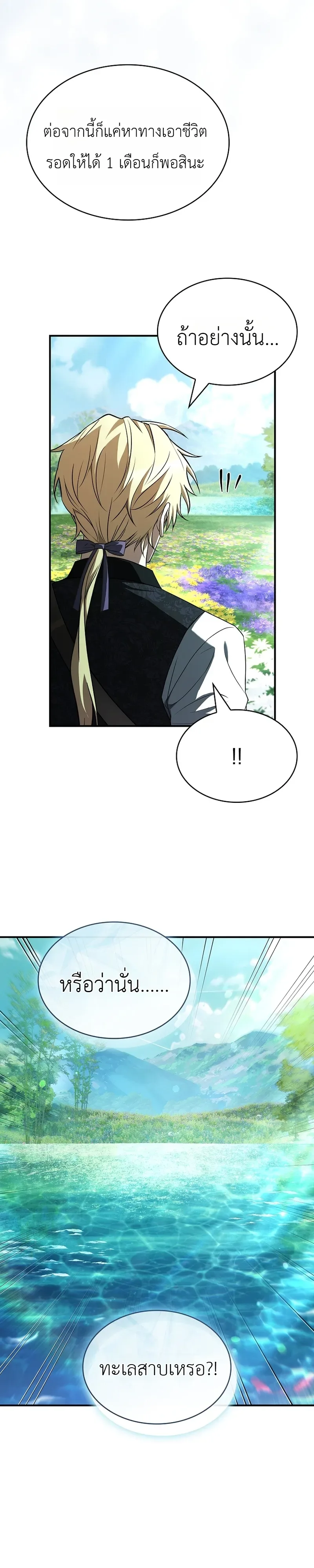 To Hell with Being Heir, I’m going to Heal ช่างหัวตำแหน่งทายาทสิฉันจะไปเป็นฮีลเลอร์ ตอนที่ 22 หน้า 28