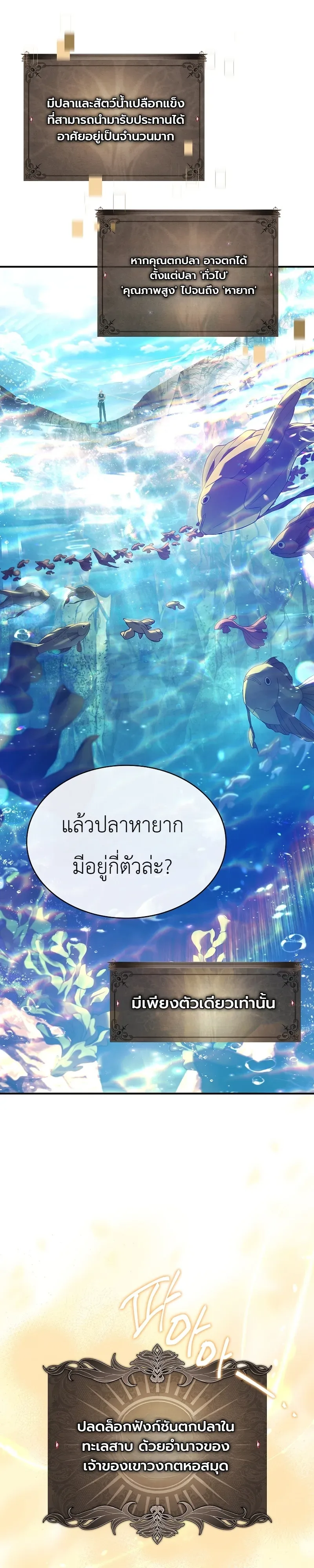 To Hell with Being Heir, I’m going to Heal ช่างหัวตำแหน่งทายาทสิฉันจะไปเป็นฮีลเลอร์ ตอนที่ 22 หน้า 31