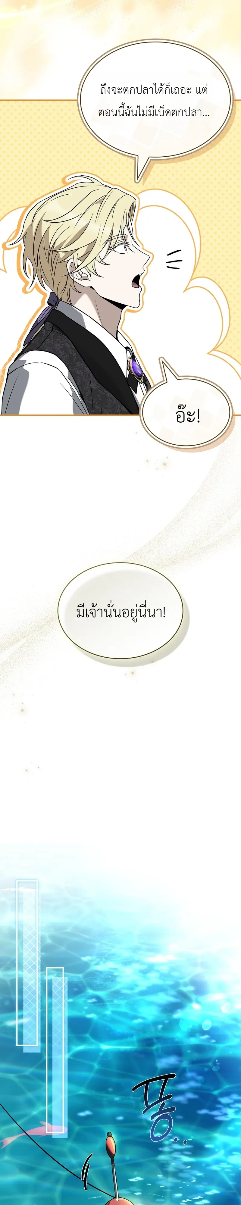 To Hell with Being Heir, I’m going to Heal ช่างหัวตำแหน่งทายาทสิฉันจะไปเป็นฮีลเลอร์ ตอนที่ 22 หน้า 32