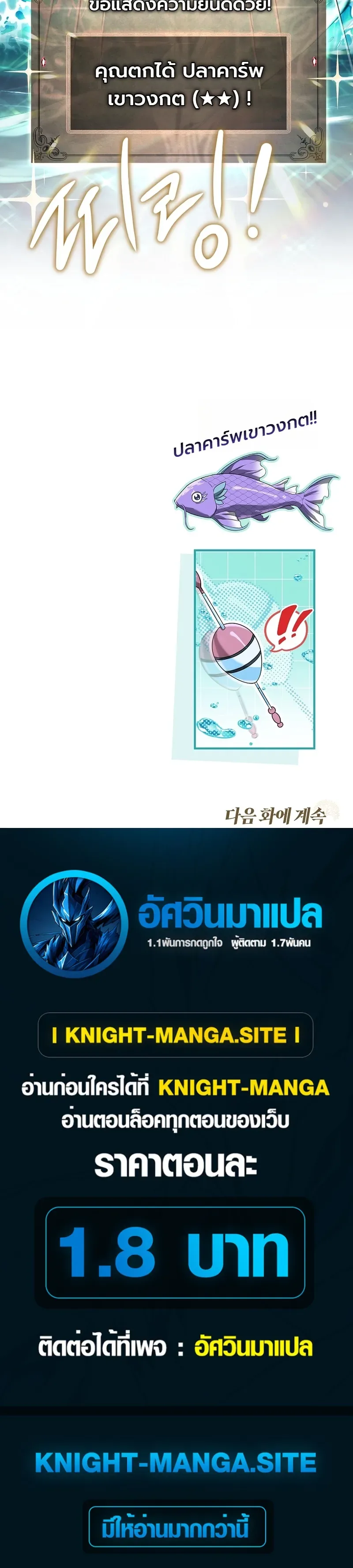 To Hell with Being Heir, I’m going to Heal ช่างหัวตำแหน่งทายาทสิฉันจะไปเป็นฮีลเลอร์ ตอนที่ 22 หน้า 39